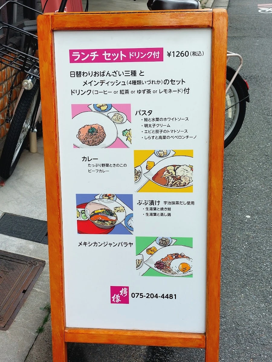 町家カフェ 檸檬 メニュー写真 15